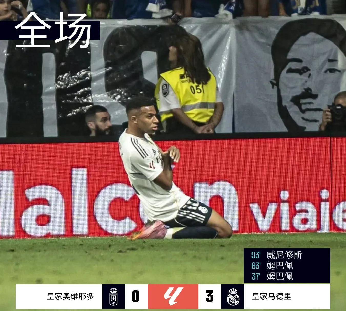 关于姆巴佩连续七场比赛得分超过比赛规则变更，皇家马德里不断突破！再创辉煌时刻的信息